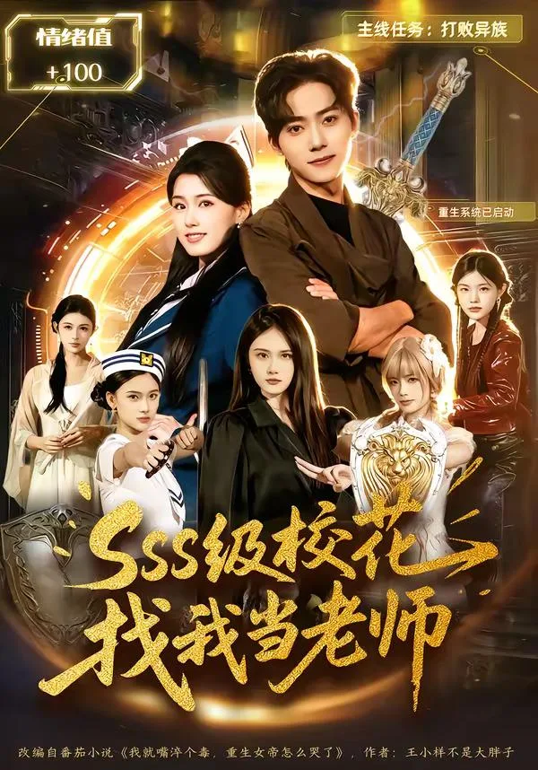 級校花找我當老師（全78集）