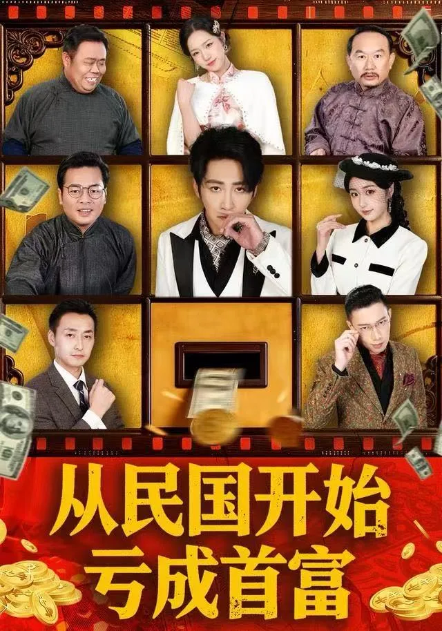從民國開始虧成首富